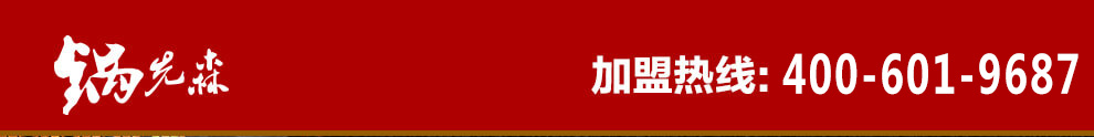 锅先森