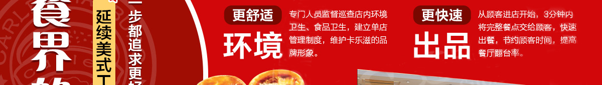 卡乐滋汉堡加盟