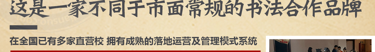 墨一书法加盟