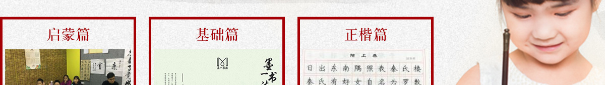 墨一书法加盟