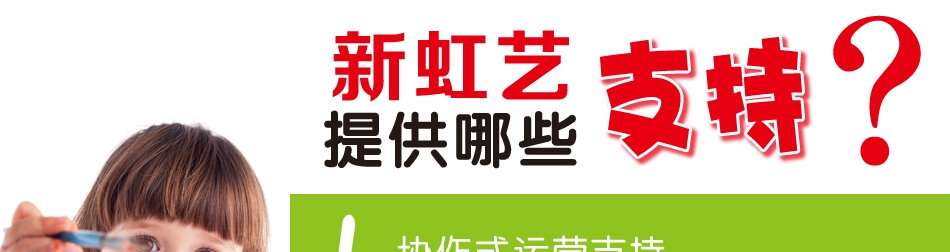新虹艺少儿美术馆——加盟支持