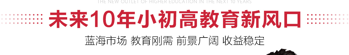 掌门学堂加盟