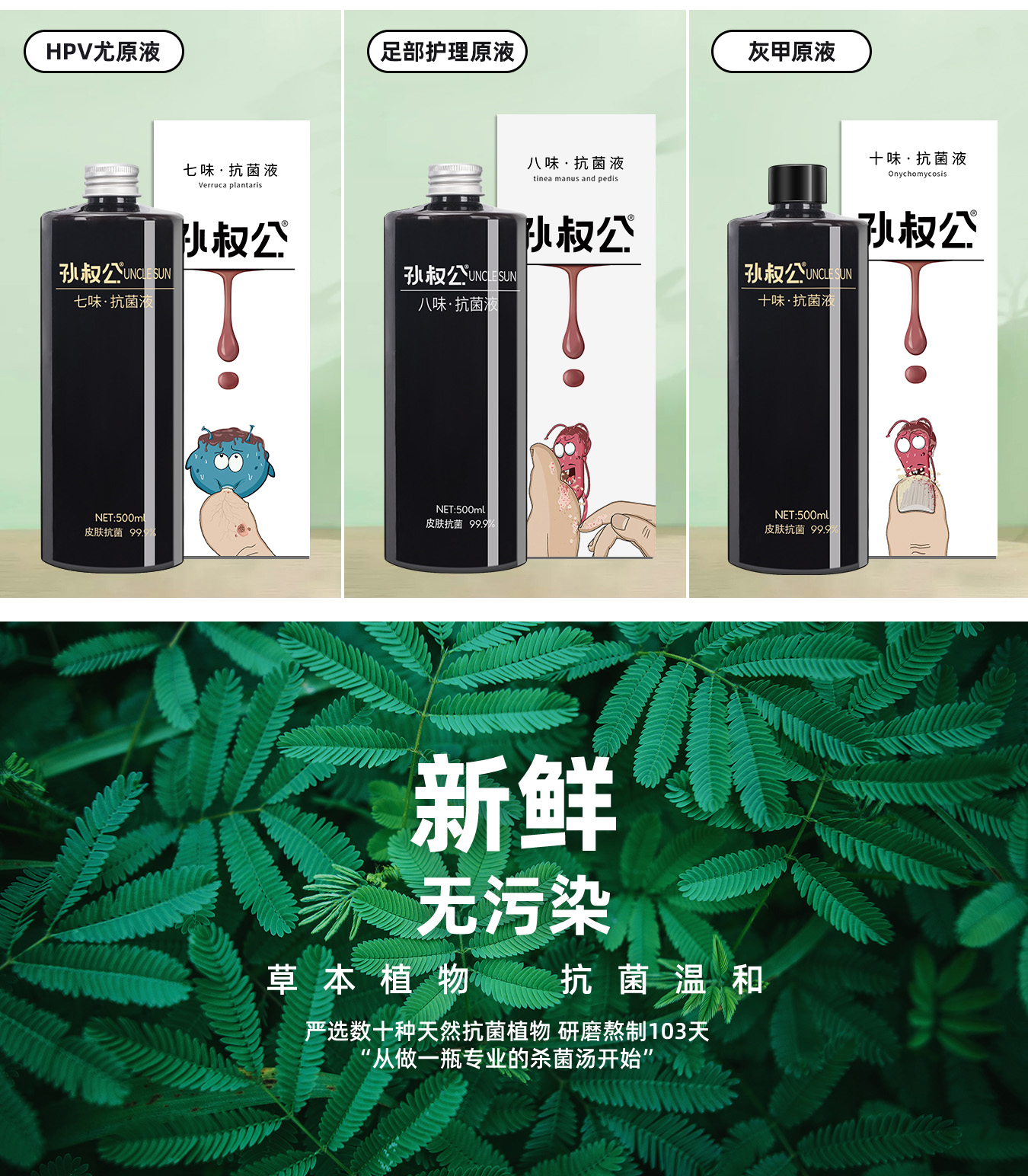 孙叔公手足抗菌消毒