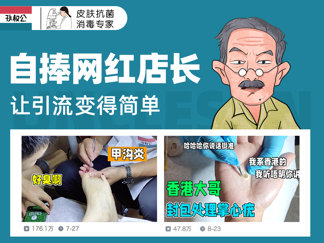 孙叔公手足抗菌消毒