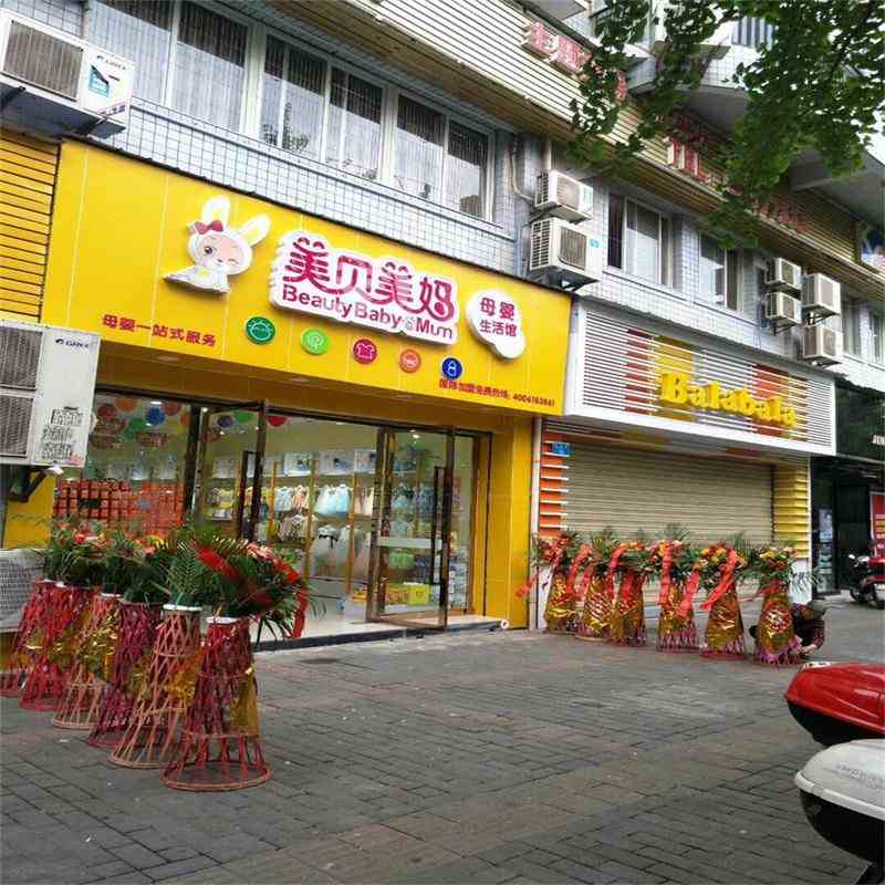 想开个小的母婴店赚钱吗？