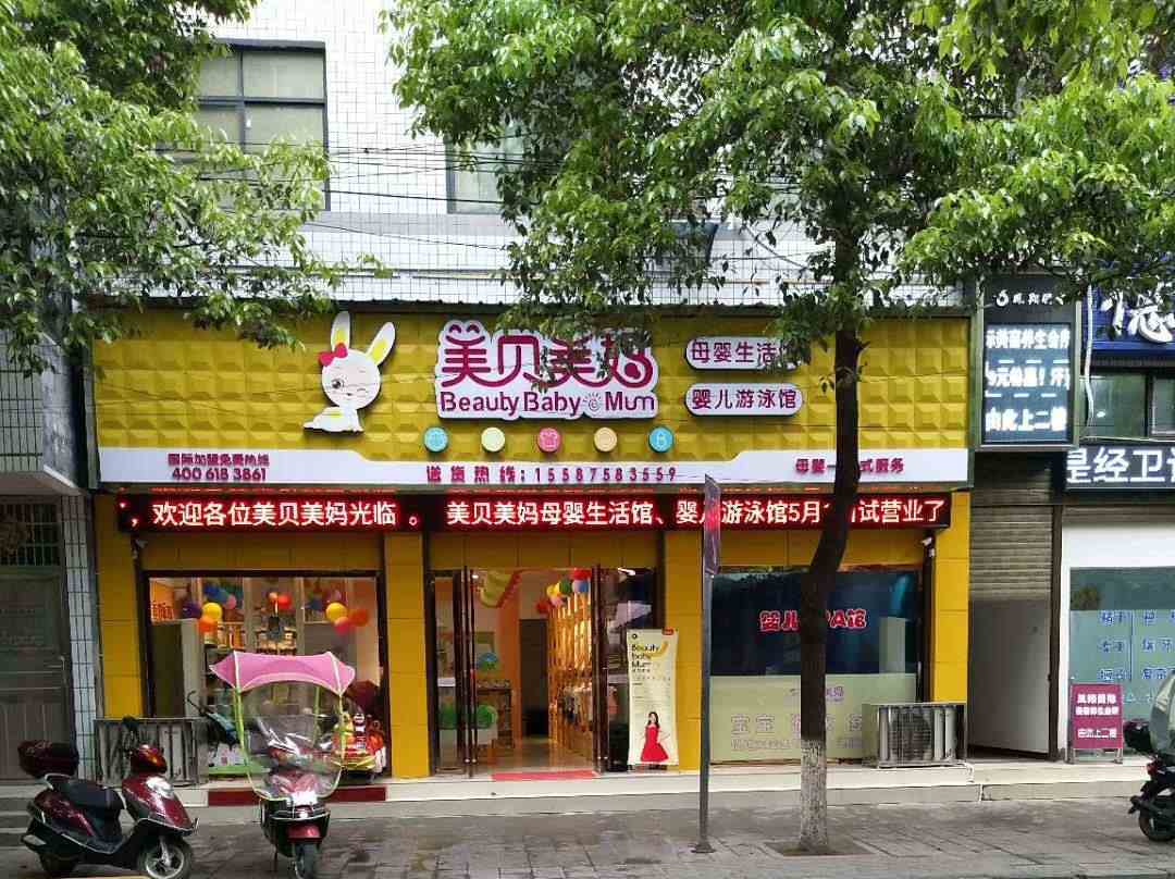 母婴店开店前要做哪些准备工作？