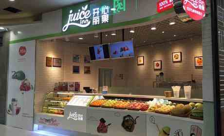 开心丽果 新鲜果汁连锁品牌