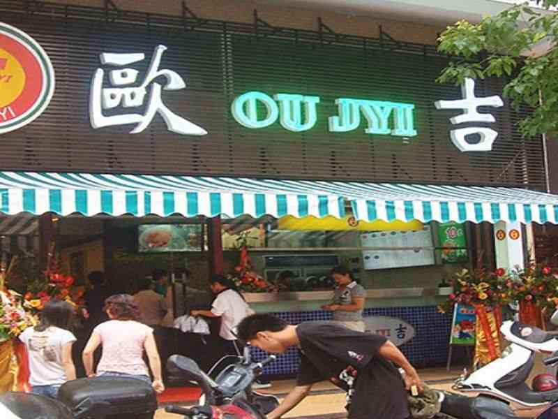 选择欧吉奶茶加盟 助您创业更轻松