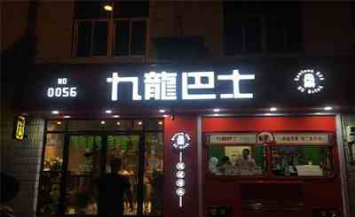九龙7.jpg