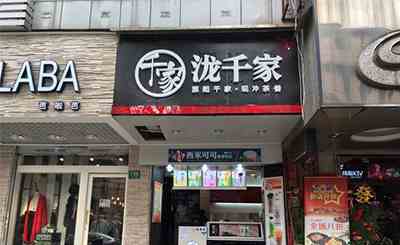 泷千家奶茶加盟项目怎么样？人气爆棚轻轻松松就可以回本