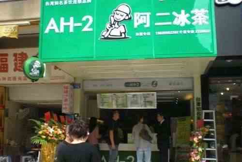 阿二冰茶加盟项目如何？人气火爆前景广阔