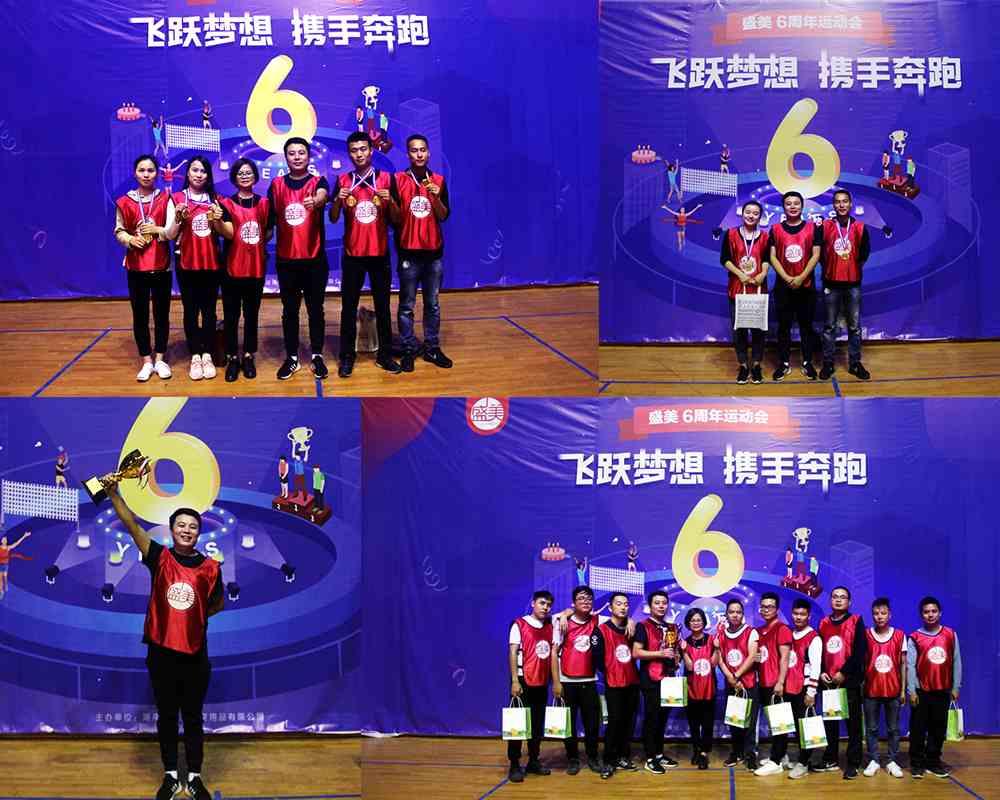 盛美六周年运动会：一场精致的遇见！