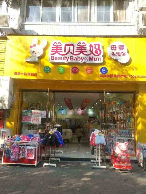 不同级别的城市可以选择在不同的位置开母婴店