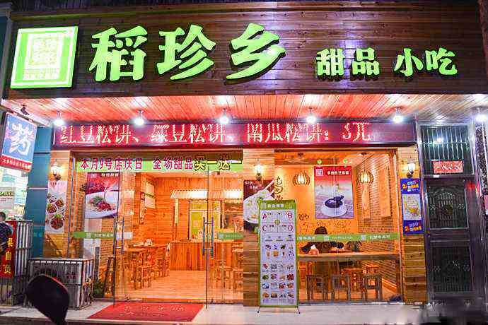 开一家甜品店需要投资多少钱?