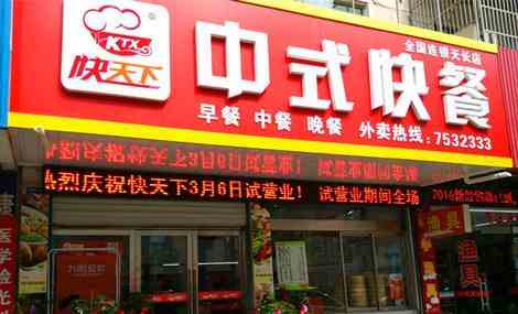 快天下快餐 在市场上的竞争力非常强