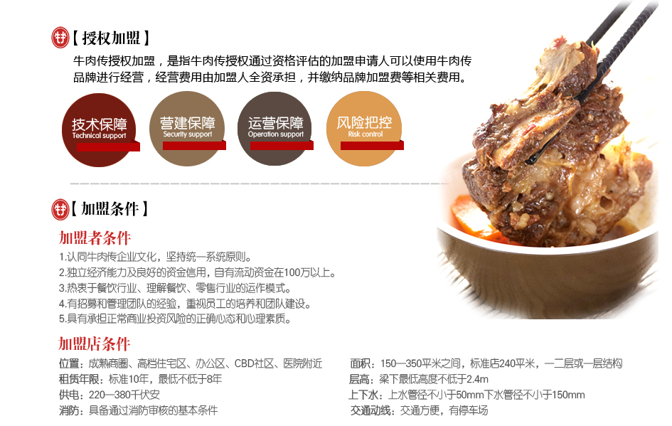 牛肉传中式牛排快餐加盟,中式快餐加盟