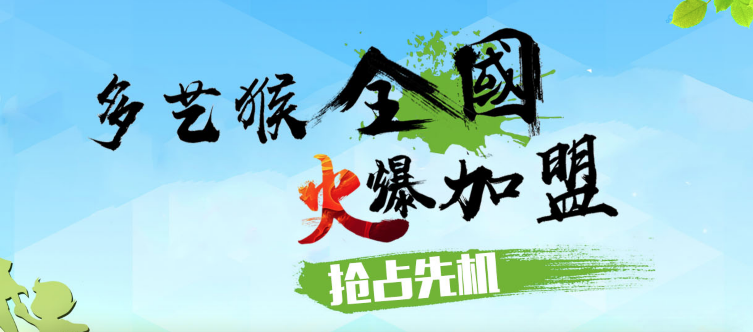 多艺猴