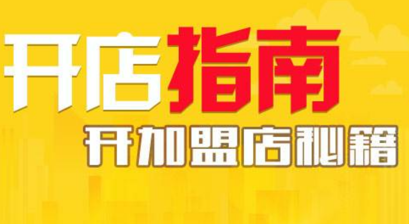 零食店开店前做好这些准备，成功创业更轻松！