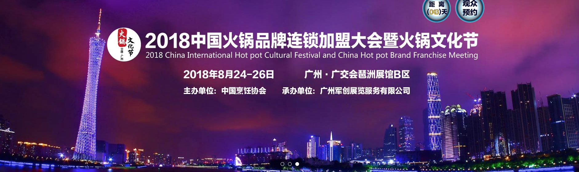 2018年中国广州国际餐饮连锁加盟展览会