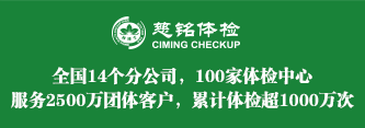 慈铭健康体检加盟