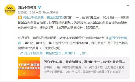 凹凸“千校计划”完美收官: “一千零一”新起点