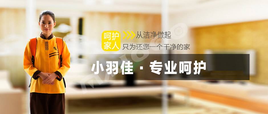 小羽佳家政加盟