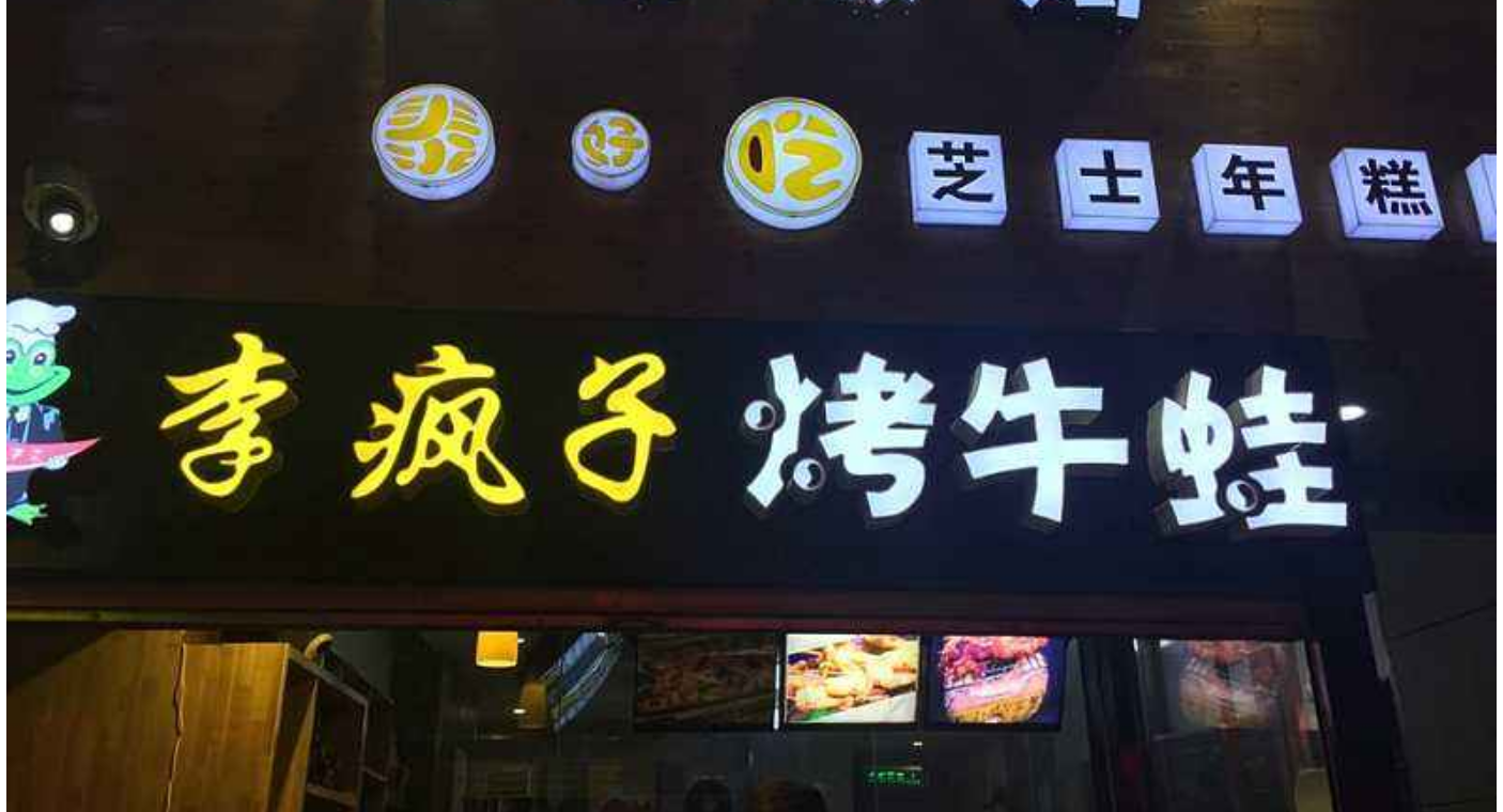 为什么15元一串的烤牛蛙能让加盟店迅速赚钱