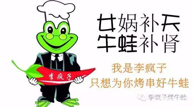 为什么15元一串的烤牛蛙能让加盟店迅速赚钱