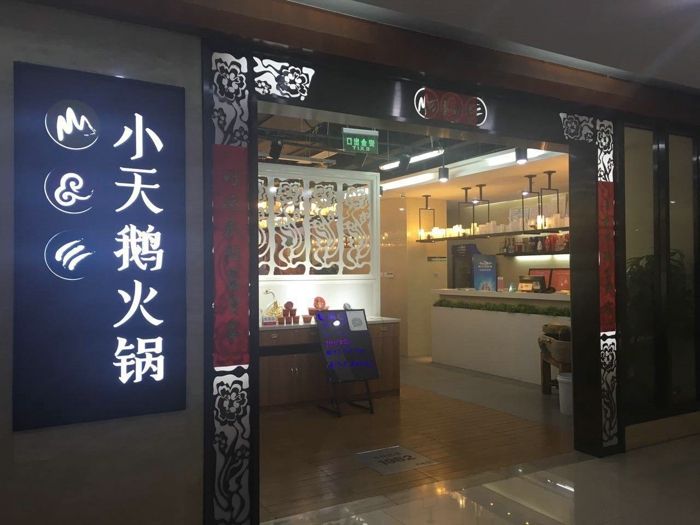 十大火锅加盟品牌排行榜具体是哪些