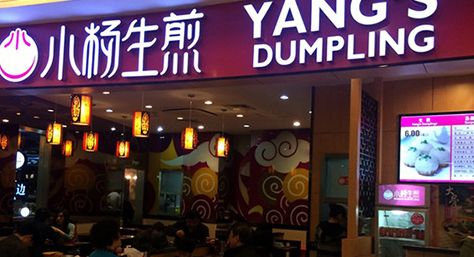 加盟小杨生煎需要多少钱