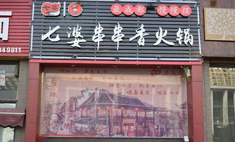 七婆串串香火锅告诉你餐饮店需要哪类员工