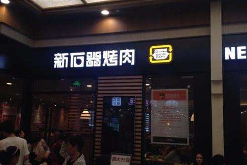 烧烤加盟项目十大品牌有哪些？