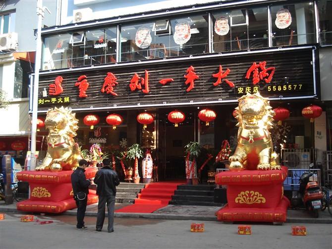 加盟火锅店怎么样？有哪些有特色的火锅店呢？