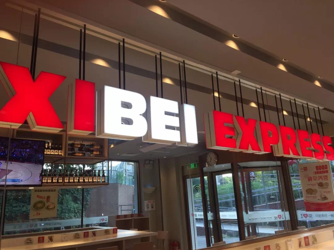 探秘西贝EXPRESS：120秒上菜保证好吃挑战快餐极限
