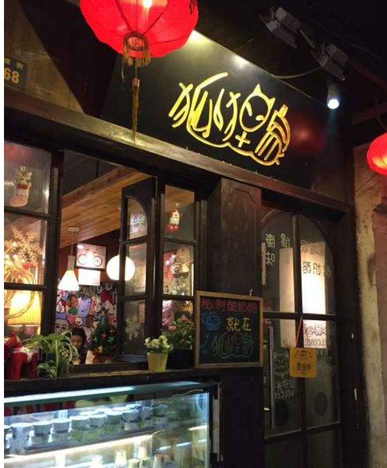 7年发展30多家加盟店,狐狸家的酸奶酪加盟有何魔