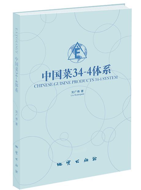 刘广伟《中国菜34-3体系》被China Daily详细报道