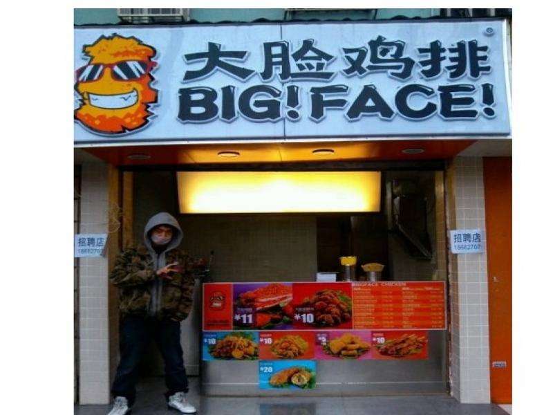 特色小吃大脸鸡排利润高不高?项目好利润高