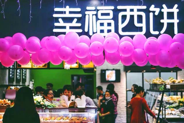  幸福西饼加盟规定多  支持力度大值得加盟