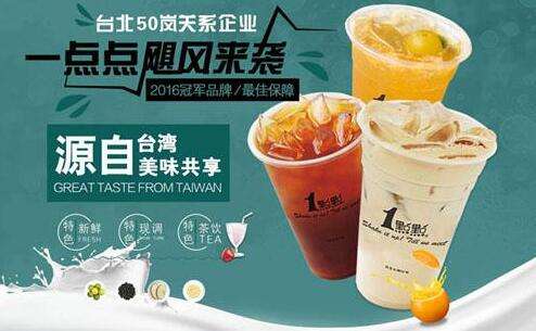 一点点奶茶店加盟条件有哪些呢?奶茶行业领军者
