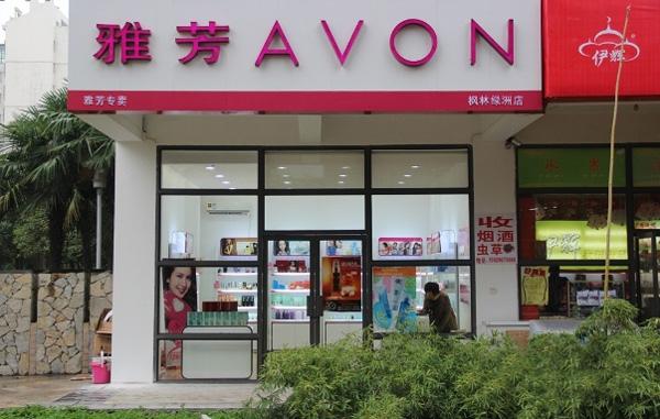 雅芳化妆品加盟