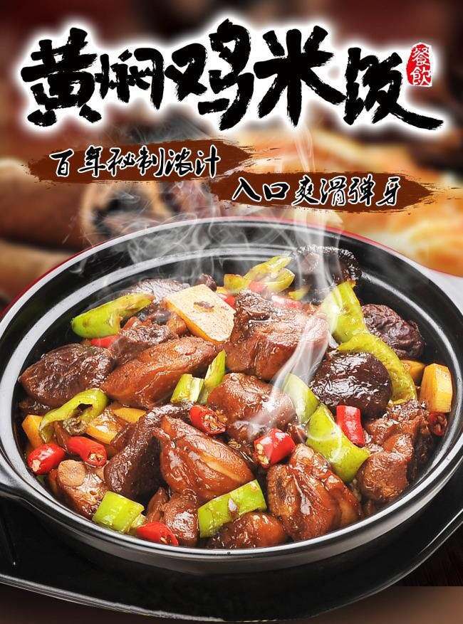 开食必思黄焖鸡加盟店生意火爆的前因后果