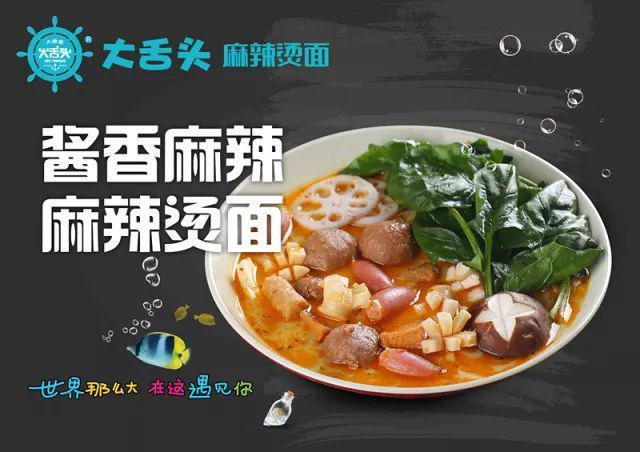 海鲜遇上麻辣烫妙变＂大舌头＂ 聚财好项目