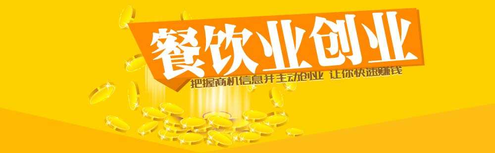 送给餐饮创业者的6个警示！
