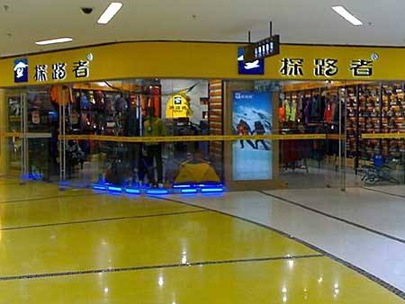 探路者加盟怎么样？加盟费多少钱