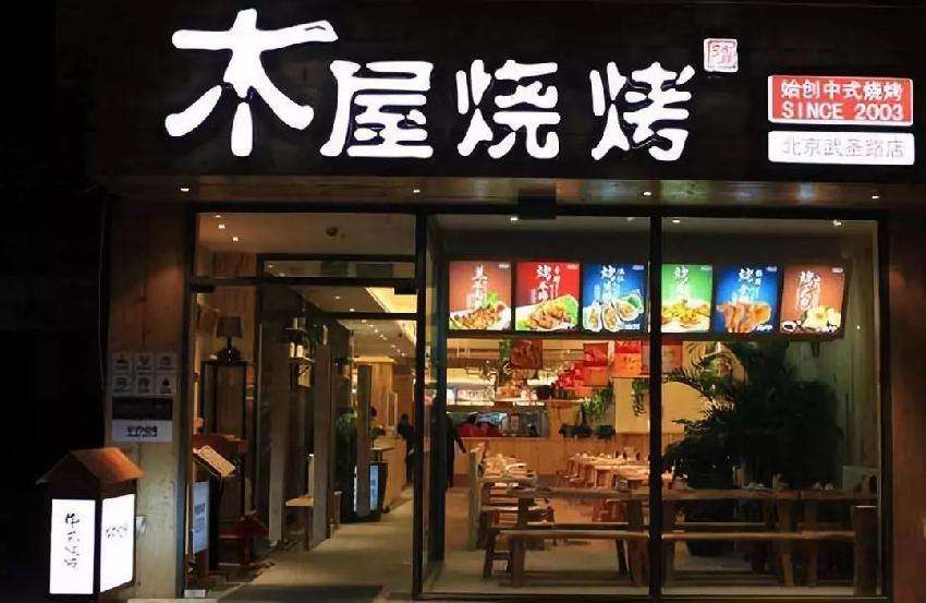 5-10万元能开木屋烧烤加盟店吗？