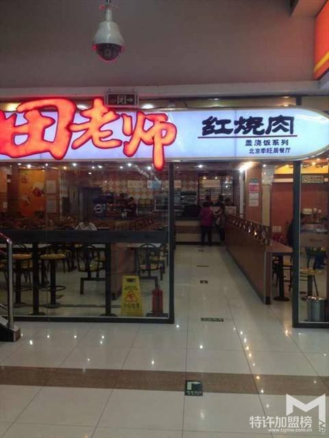 特色快餐加盟连锁好项目田老师红烧肉有什么优