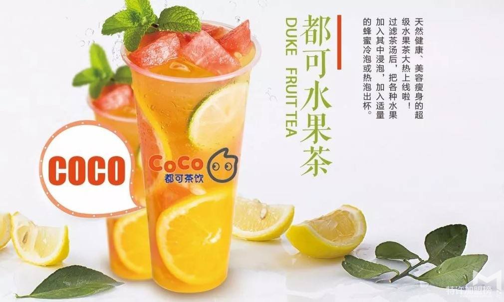 都可coco奶茶加盟 都可coco加盟费多少钱