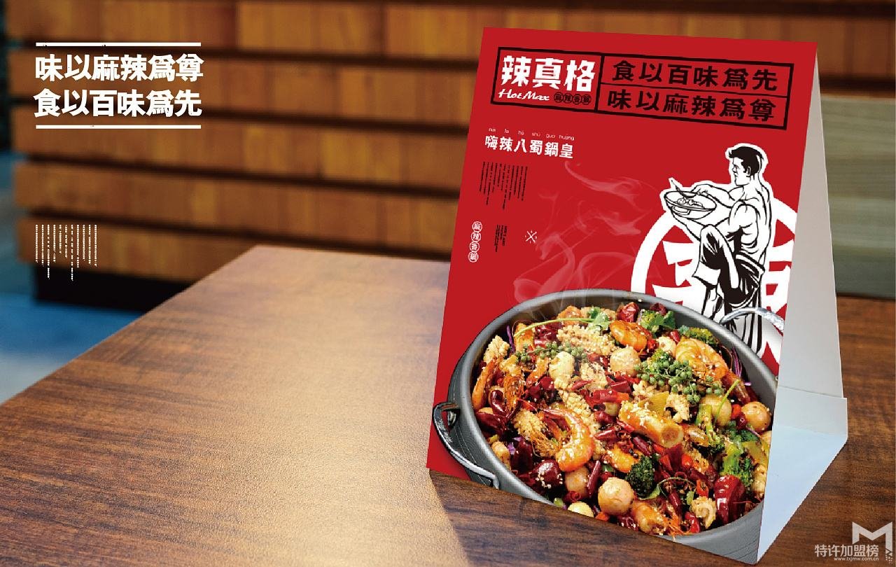 品牌项目辣真格麻辣香锅加盟怎么样？