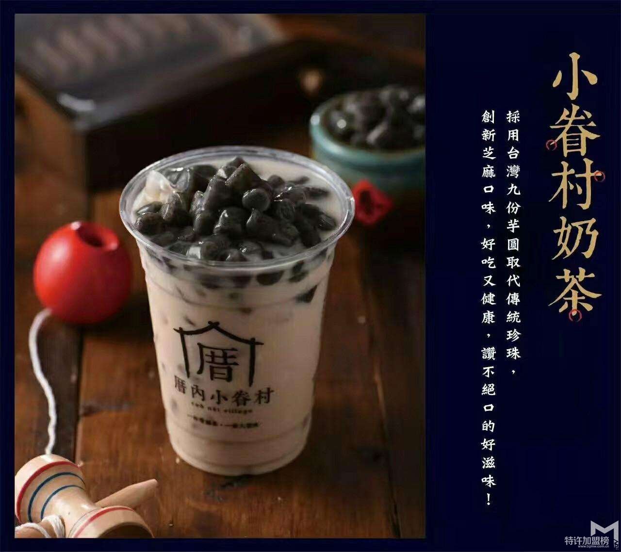 奶茶加盟哪个牌子好？厝内小眷村奶茶品牌值得