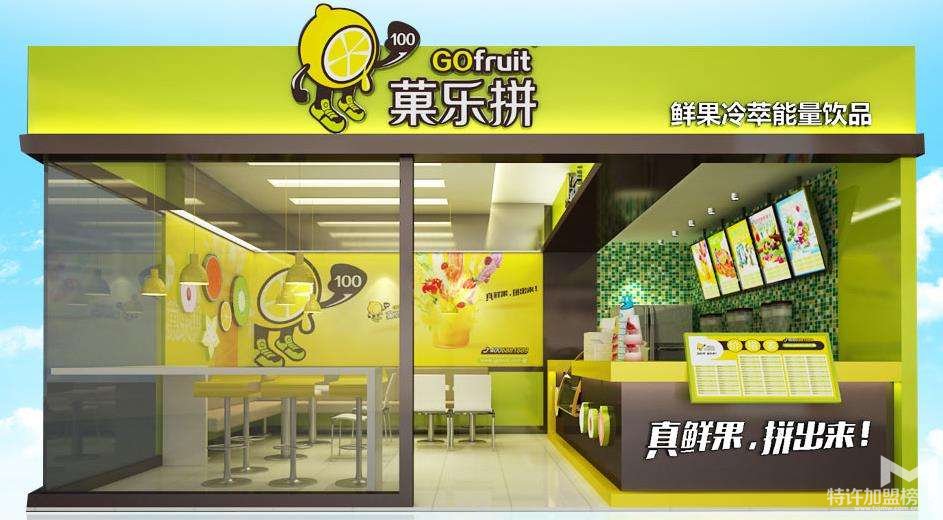 冷饮店加盟要多少钱？菓乐拼加盟怎么样？